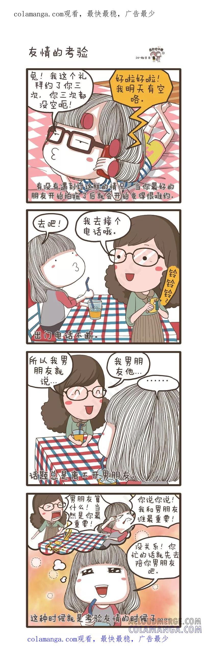 第69话友情的考验-面包宅中营-D6（第1张）
