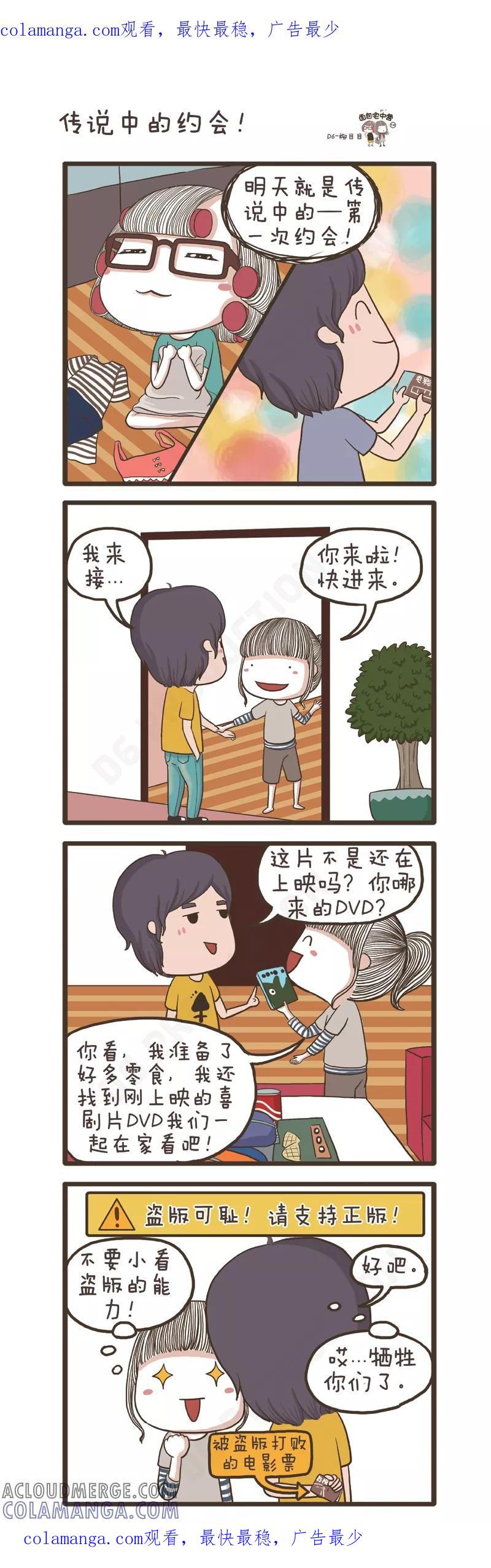 第73话传说中的约会!-面包宅中营-D6（第1张）