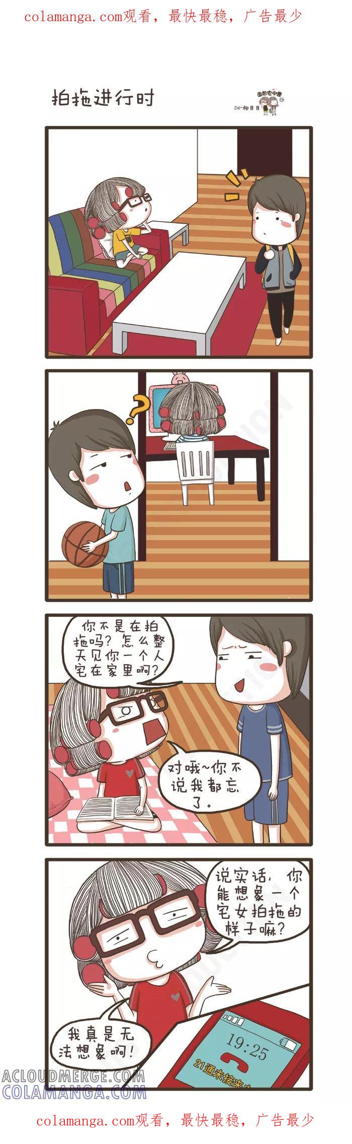 第74话拍拖进行时-面包宅中营-D6（第1张）