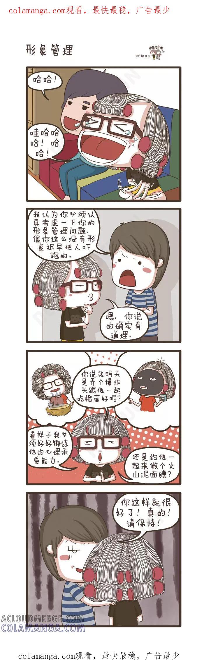 第75话形象管理-面包宅中营-D6（第1张）