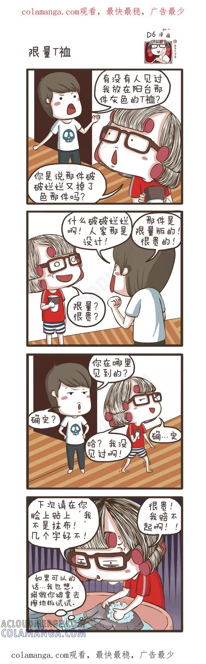 第77话限量T恤-面包宅中营-D6（第1张）