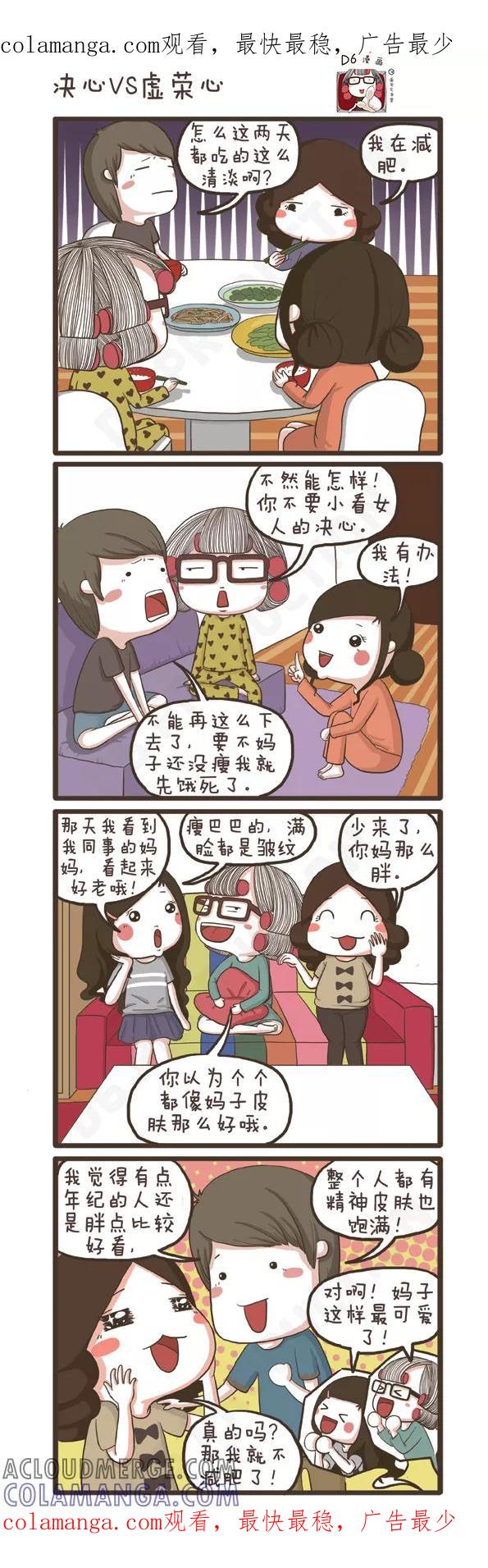 第79话决心VS虚荣心-面包宅中营-D6（第1张）