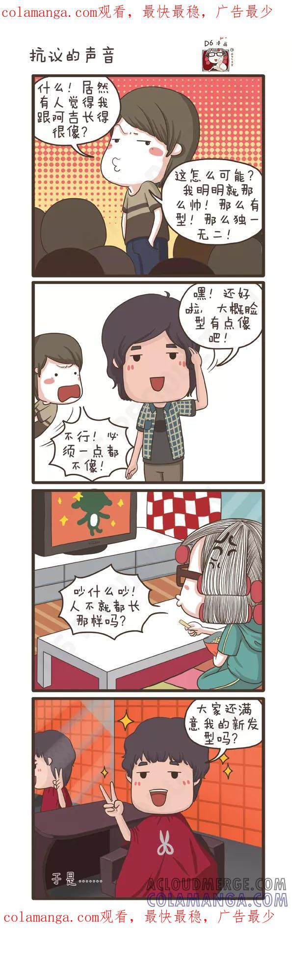 第80话抗议的声音-面包宅中营-D6（第1张）