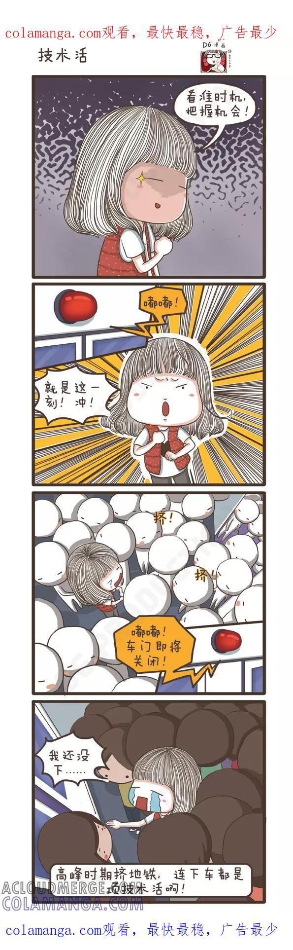 第83话技术活-面包宅中营-D6（第1张）
