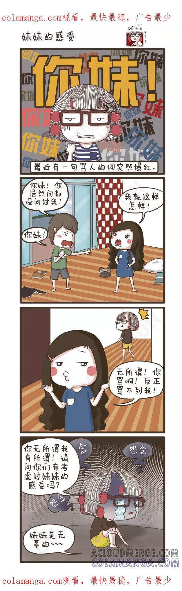 第84话妹妹的感受-面包宅中营-D6（第1张）