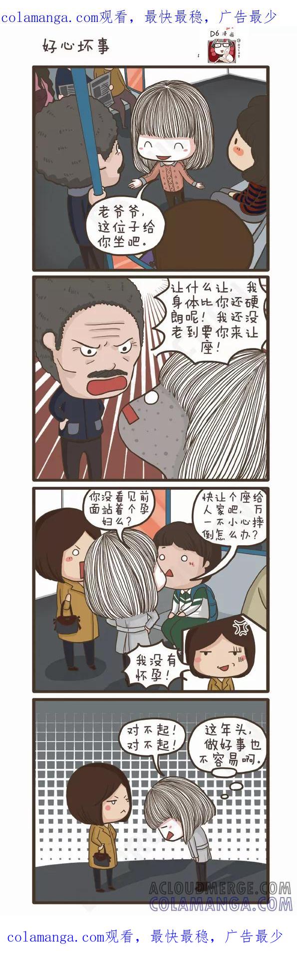 第85话好心坏事-面包宅中营-D6（第1张）
