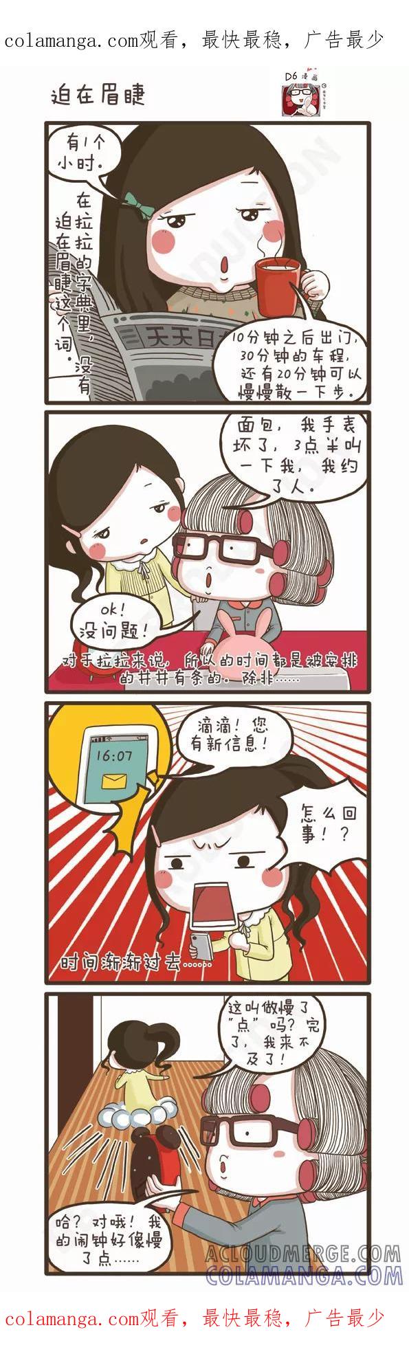 第87话迫在眉睫-面包宅中营-D6（第1张）