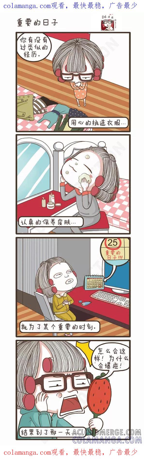 第88话重要的日子-面包宅中营-D6（第1张）