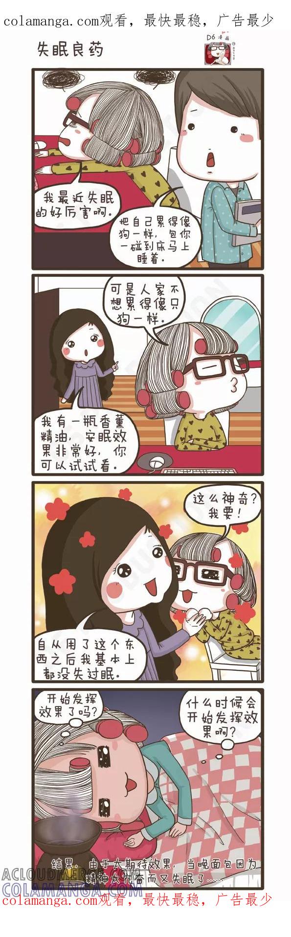 第89话失眠良药-面包宅中营-D6（第1张）