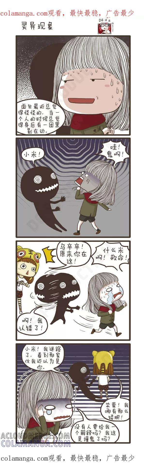 第90话灵异现象-面包宅中营-D6（第1张）