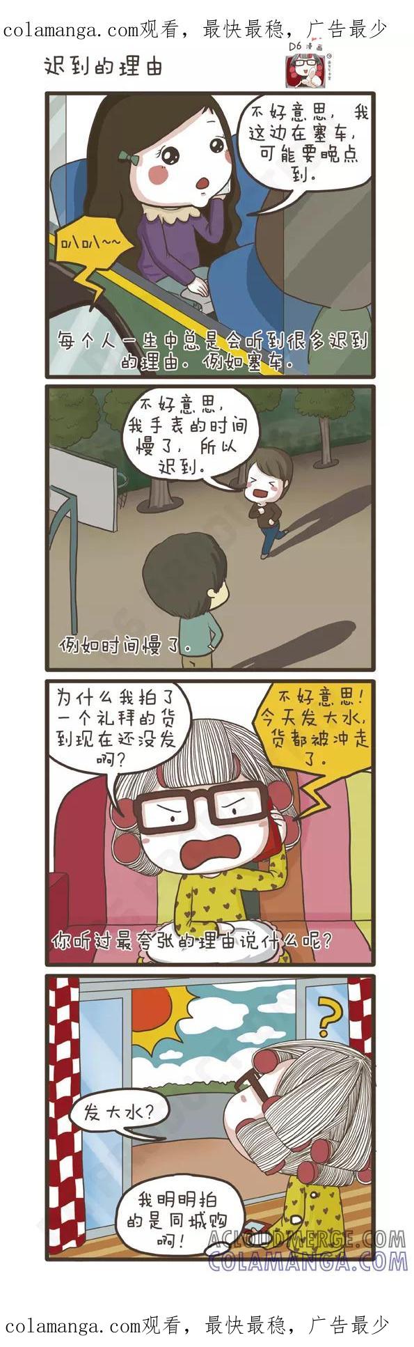 第91话迟到的理由-面包宅中营-D6（第1张）