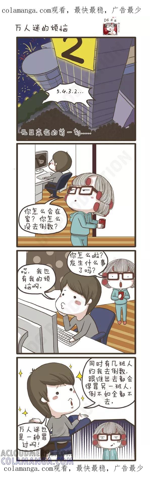 第92话万人迷的烦恼-面包宅中营-D6（第1张）