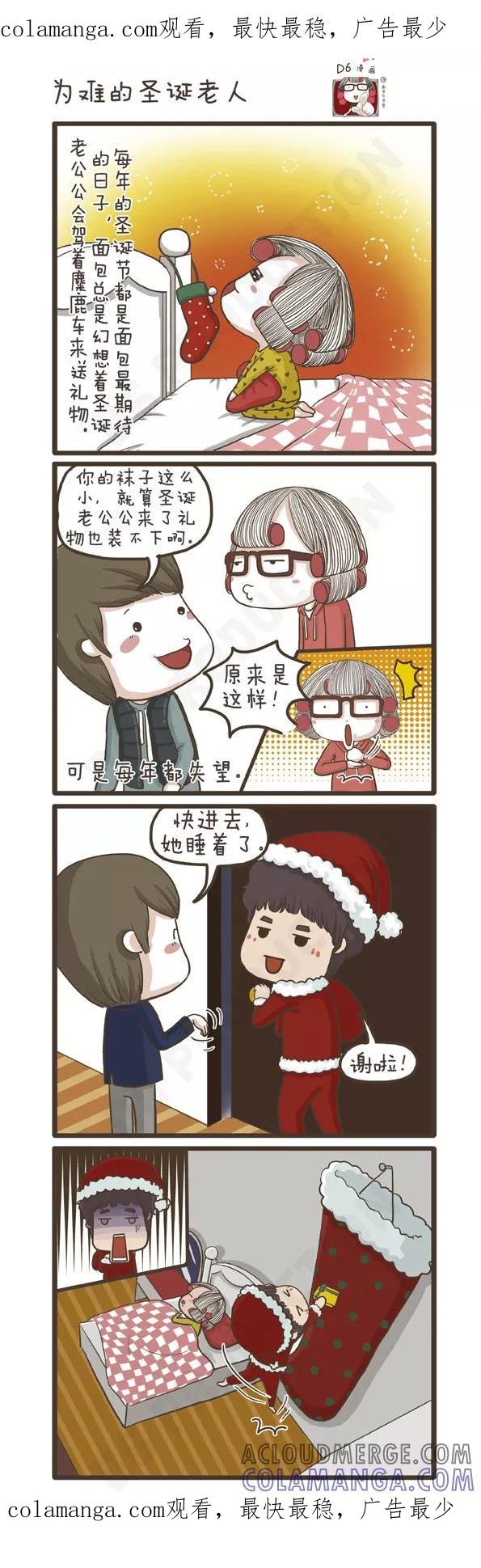 第93话为难的圣诞老人-面包宅中营-D6（第1张）