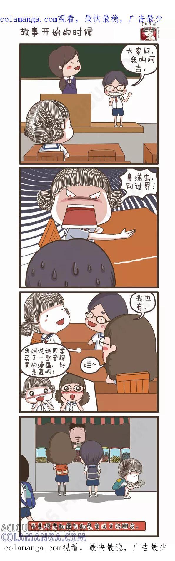 第94话故事开始的时候-面包宅中营-D6（第1张）