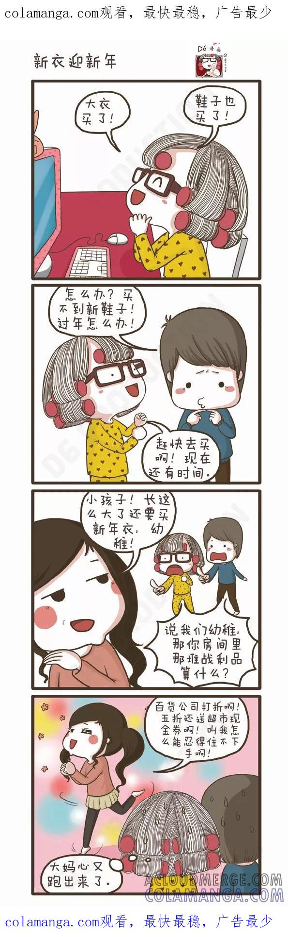 第97话新衣迎新年-面包宅中营-D6（第1张）