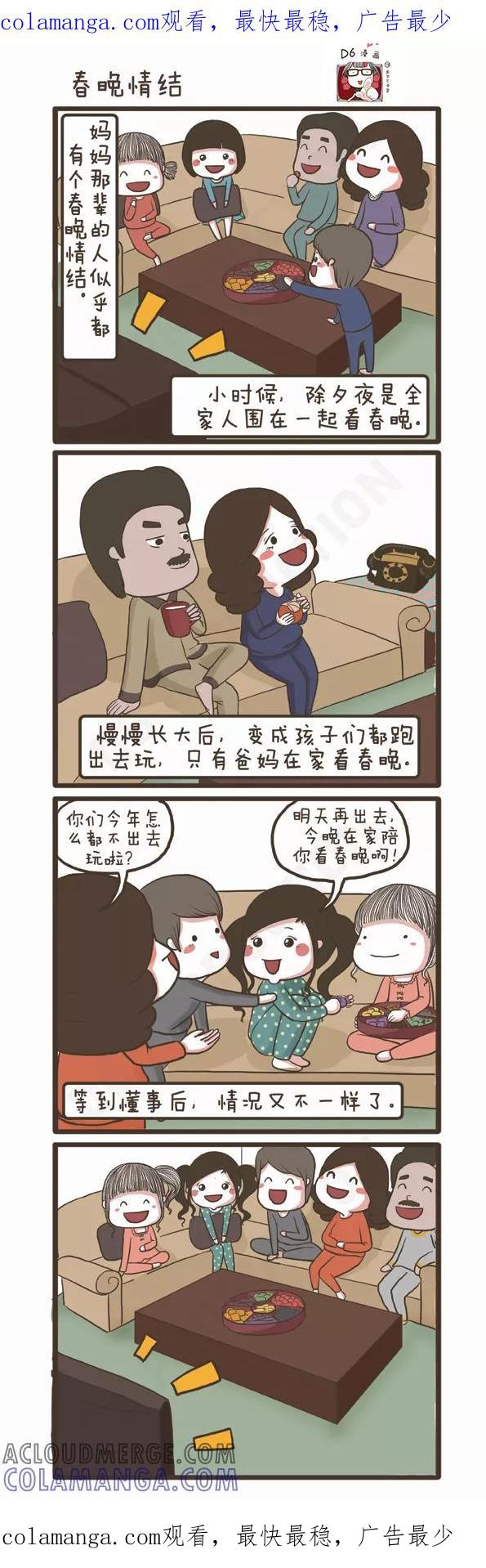 第99话春晚情结-面包宅中营-D6（第1张）