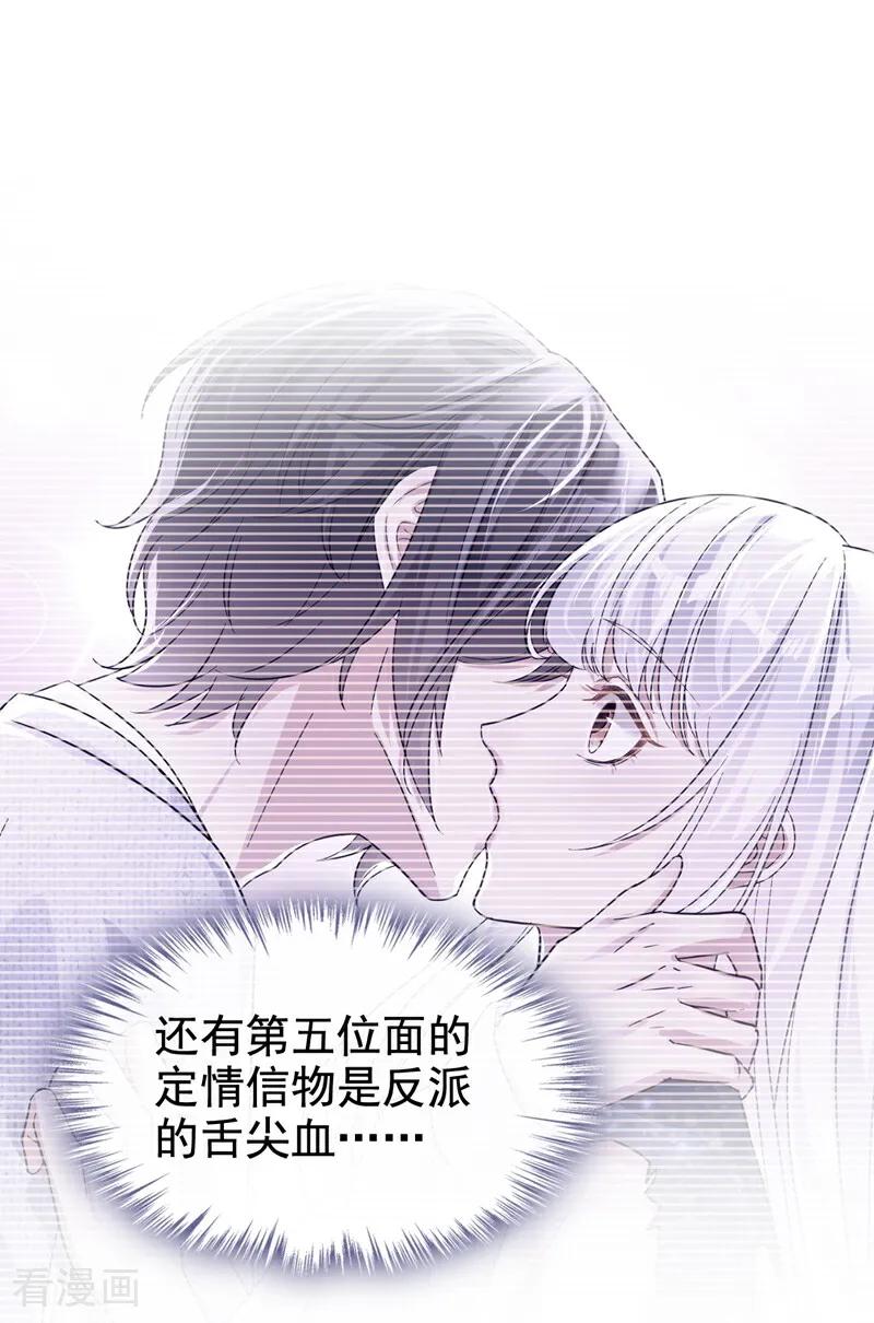第174话反派自己送上床？-快穿系统：反派大佬不好惹-iCiyuan动漫（第8张）
