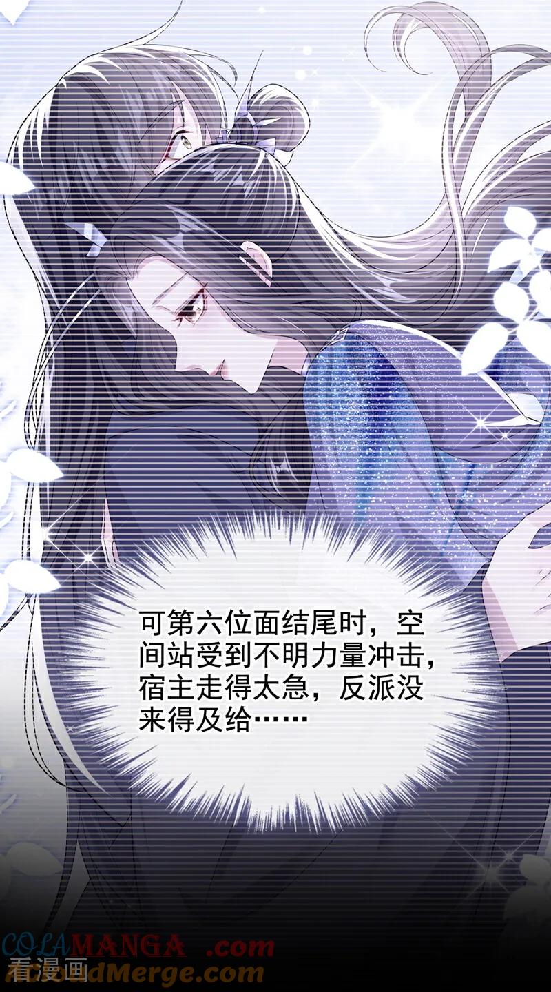 第174话反派自己送上床？-快穿系统：反派大佬不好惹-iCiyuan动漫（第10张）