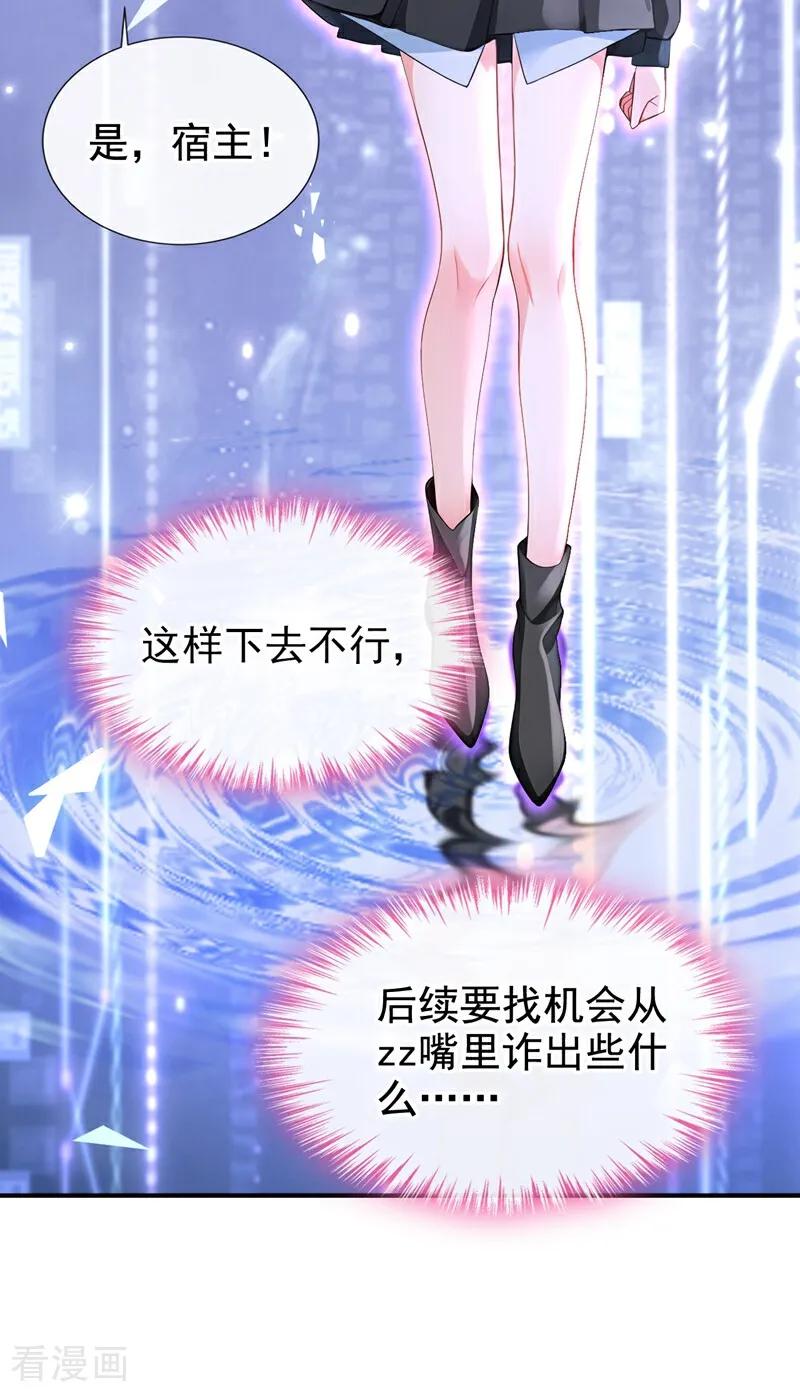 第174话反派自己送上床？-快穿系统：反派大佬不好惹-iCiyuan动漫（第6张）