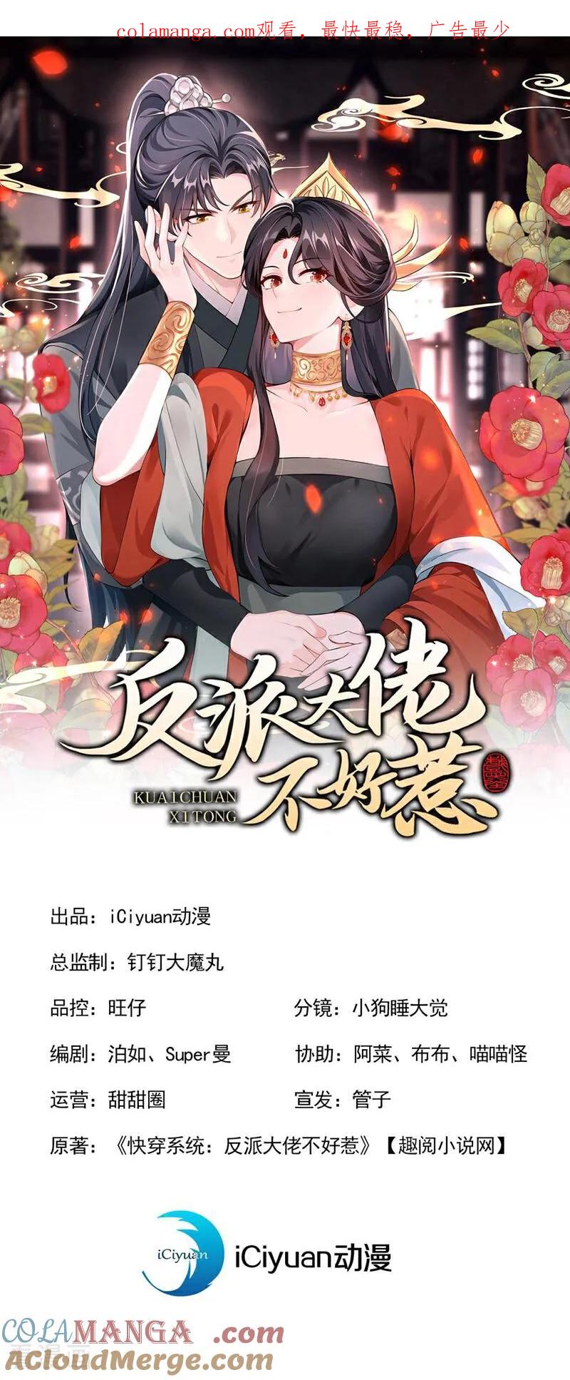 第174话反派自己送上床？-快穿系统：反派大佬不好惹-iCiyuan动漫（第1张）