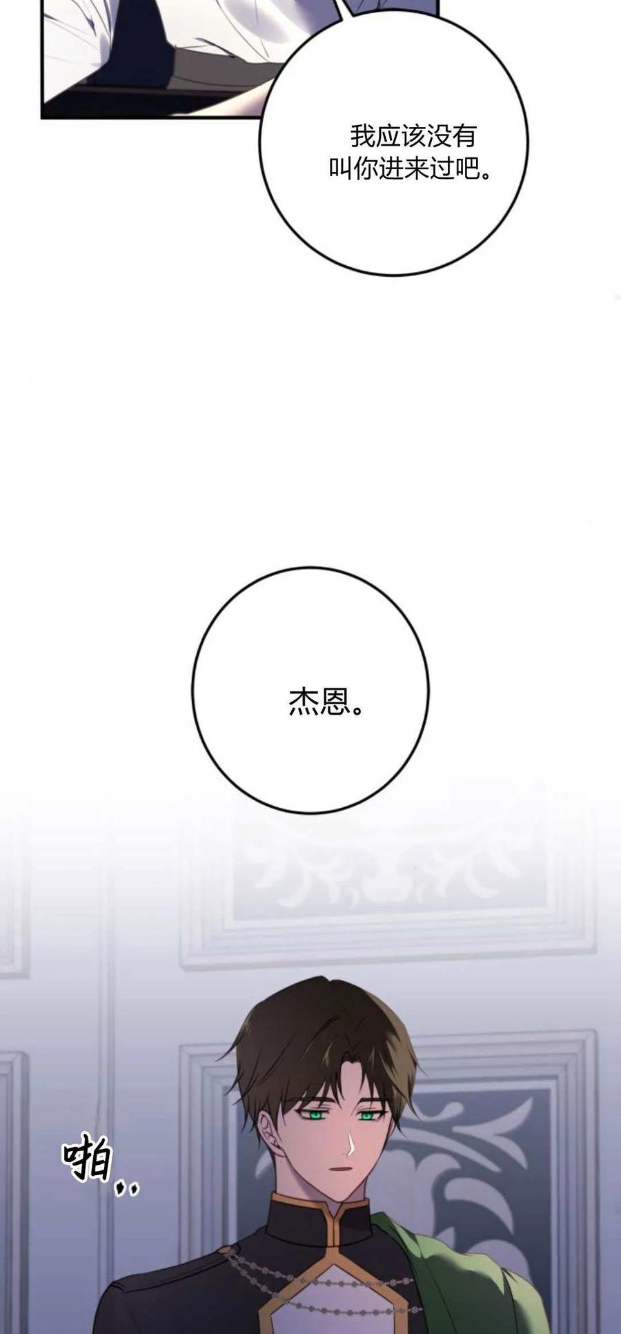 第23话-恶女只想安静地生活！-호나란（第17张）