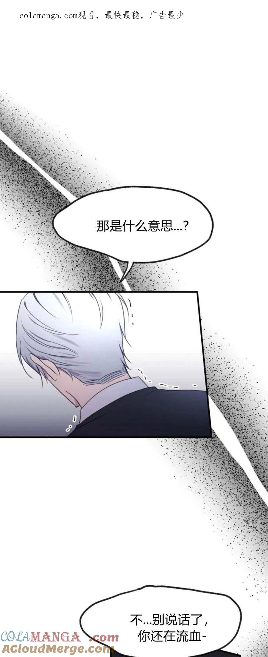 第23话-恶女只想安静地生活！-호나란（第1张）
