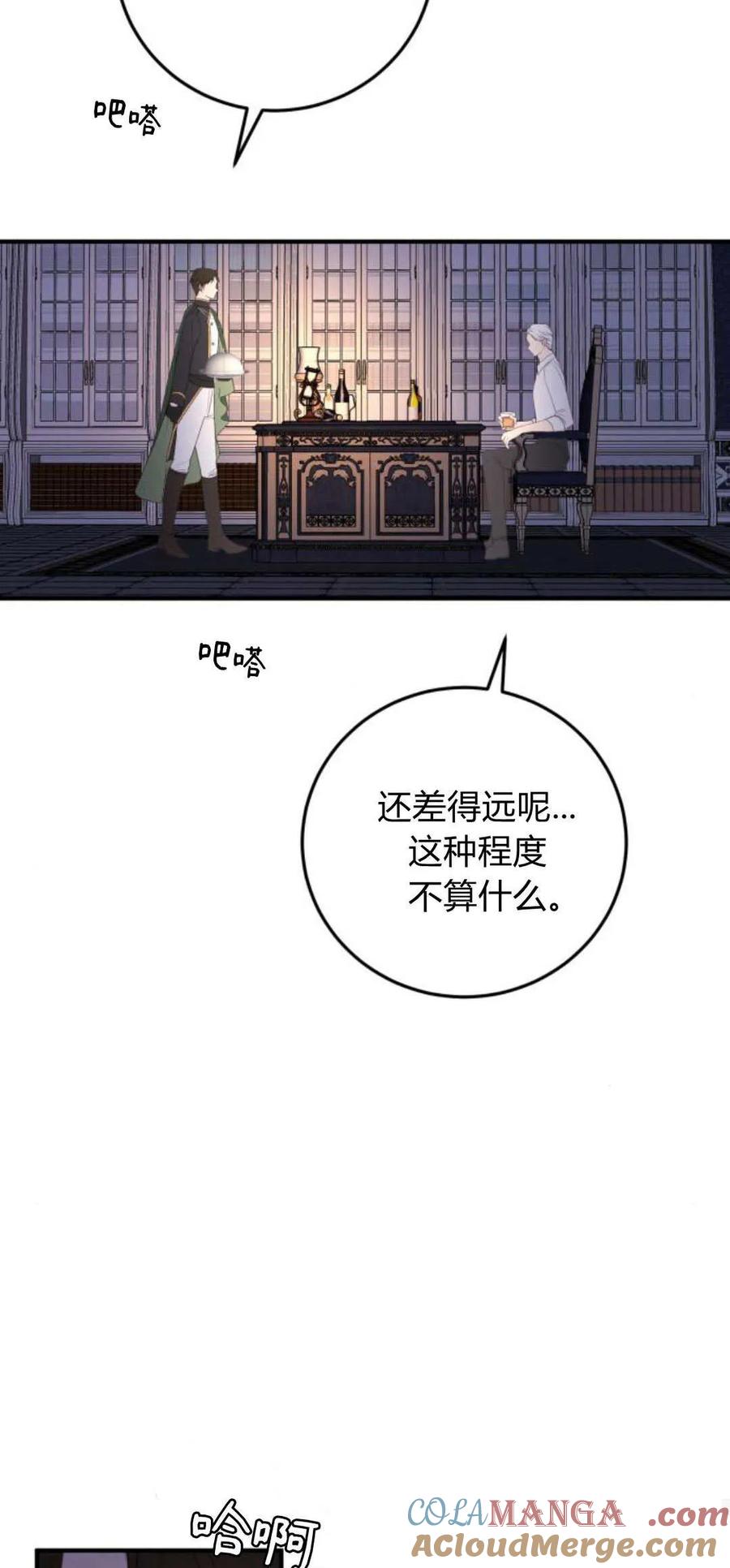 第23话-恶女只想安静地生活！-호나란（第19张）