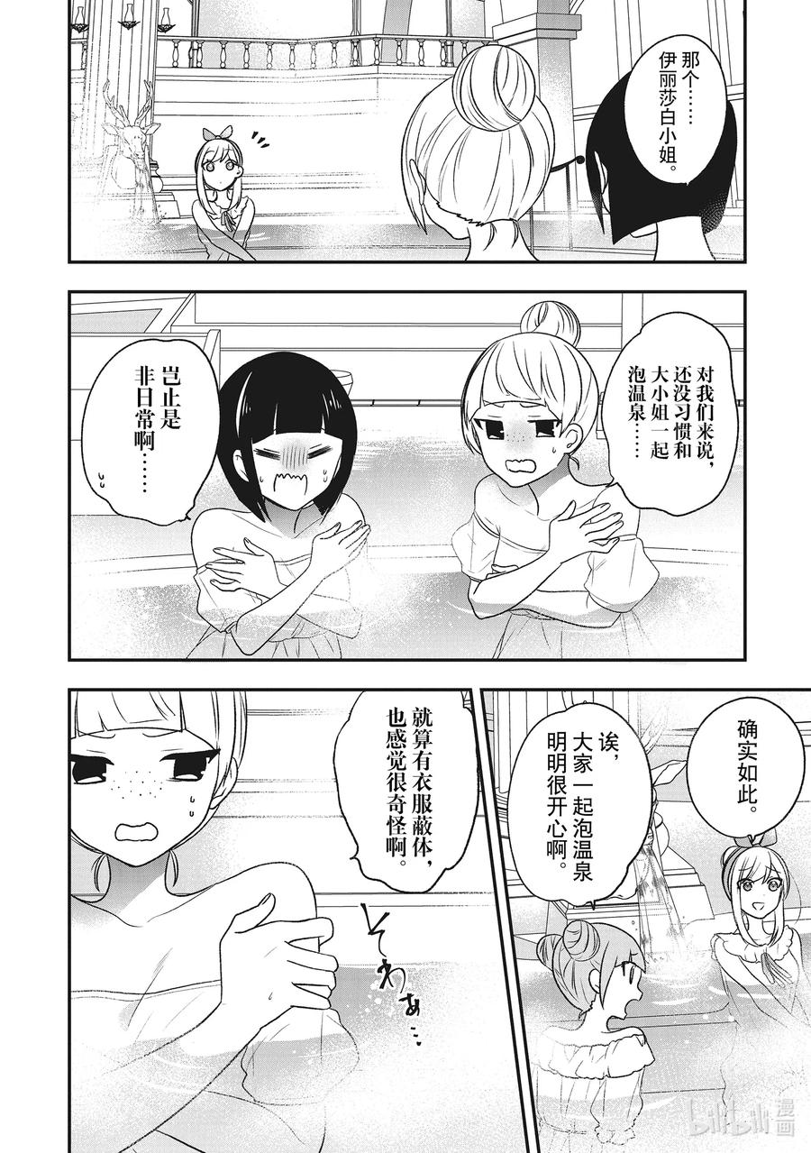 20少女们的战略会议-反派千金流放后！利用教会改革美食过上悠然的修女生活-吉村旋,柚原尾巴,角川集团（第20张）