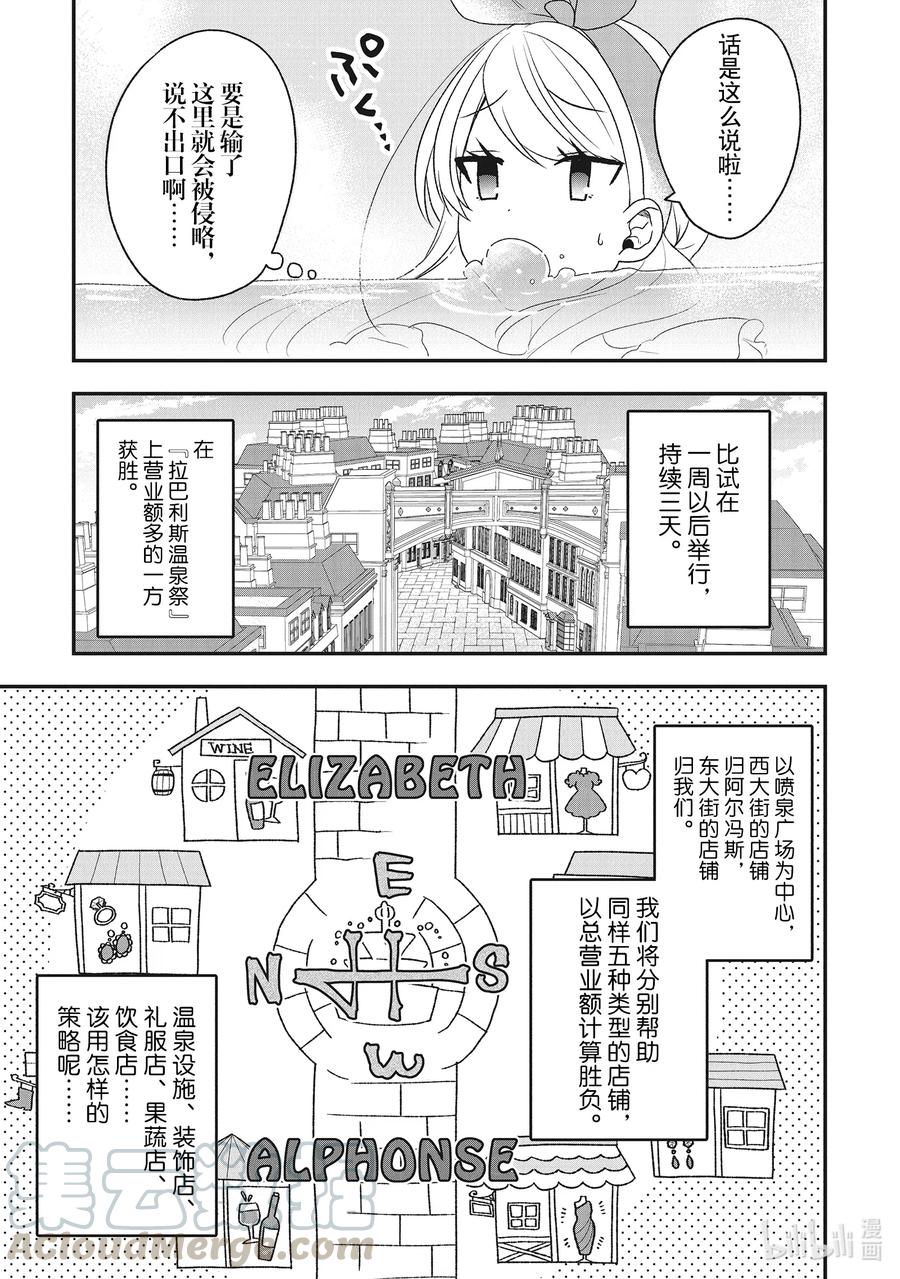 20少女们的战略会议-反派千金流放后！利用教会改革美食过上悠然的修女生活-吉村旋,柚原尾巴,角川集团（第13张）