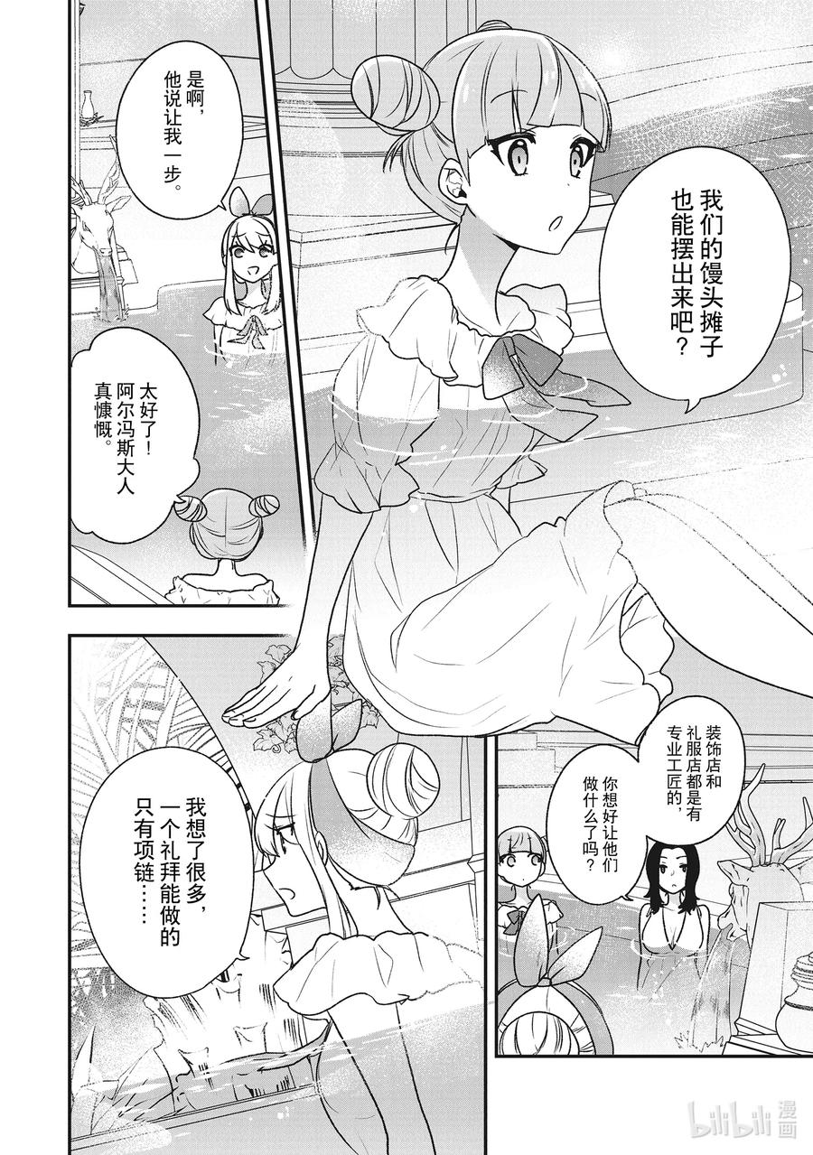 20少女们的战略会议-反派千金流放后！利用教会改革美食过上悠然的修女生活-吉村旋,柚原尾巴,角川集团（第14张）