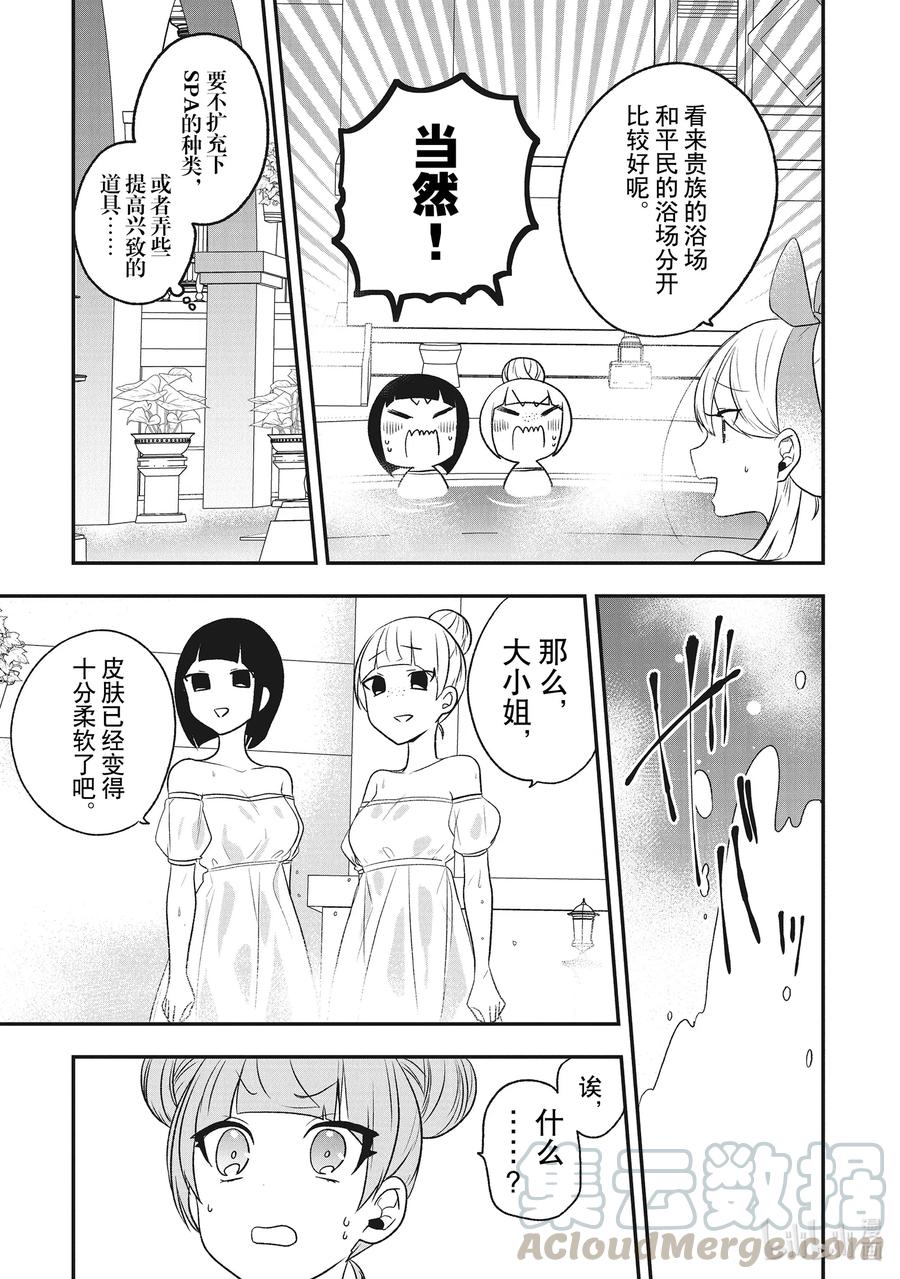20少女们的战略会议-反派千金流放后！利用教会改革美食过上悠然的修女生活-吉村旋,柚原尾巴,角川集团（第21张）
