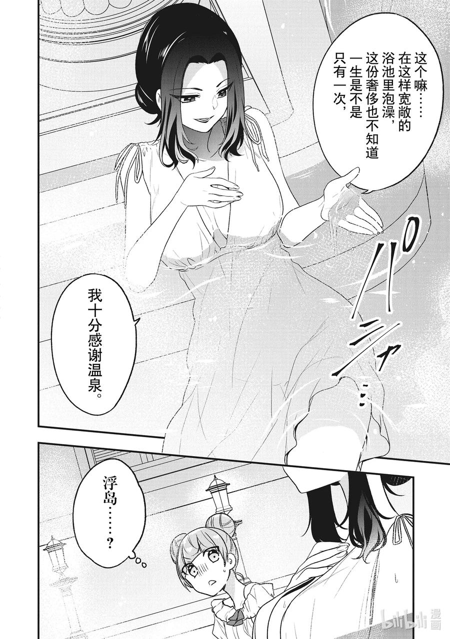 20少女们的战略会议-反派千金流放后！利用教会改革美食过上悠然的修女生活-吉村旋,柚原尾巴,角川集团（第16张）