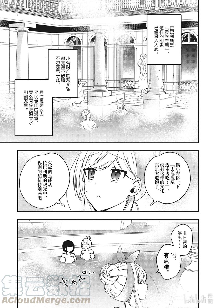 20少女们的战略会议-反派千金流放后！利用教会改革美食过上悠然的修女生活-吉村旋,柚原尾巴,角川集团（第19张）