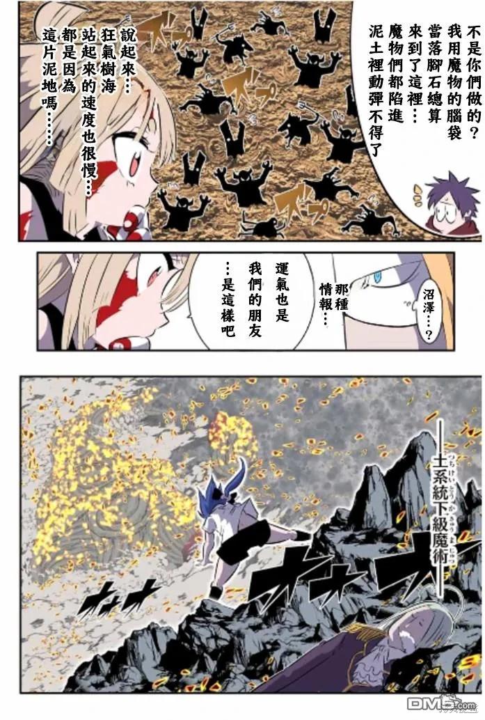 第167话-转生七王子的魔法全解-谦虚なサークル 石沢庸介（第11张）