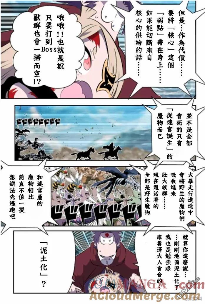 第167话-转生七王子的魔法全解-谦虚なサークル 石沢庸介（第10张）