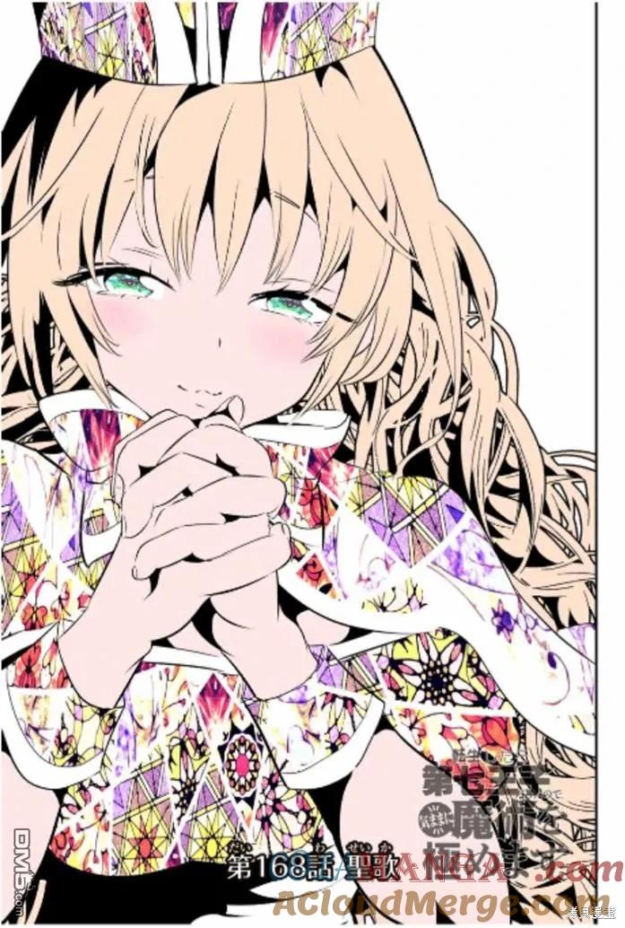 第168话-转生七王子的魔法全解-谦虚なサークル 石沢庸介（第2张）
