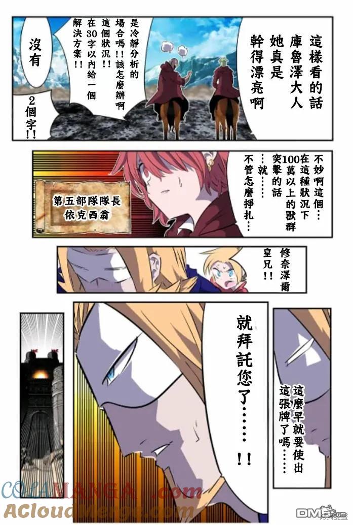 第168话-转生七王子的魔法全解-谦虚なサークル 石沢庸介（第4张）