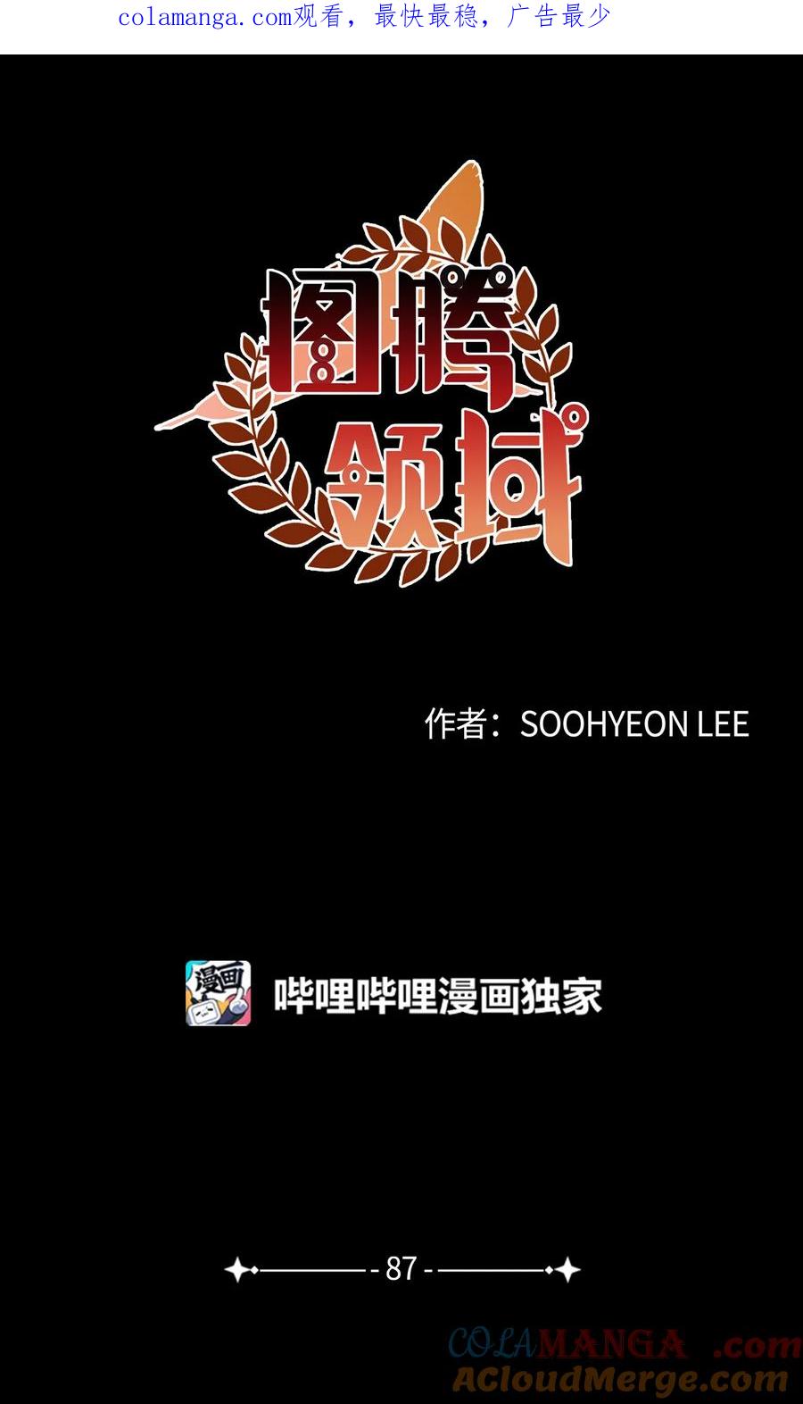 87沙卡的回忆-图腾领域-Soohyeon Lee,JAEDAM MEDIA,极直社（第1张）