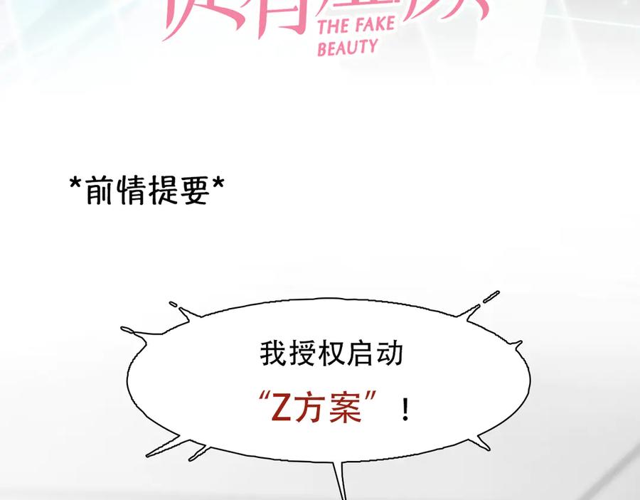 第40话方绮罗与秘密-徒有虚颜-栗子liz（第3张）