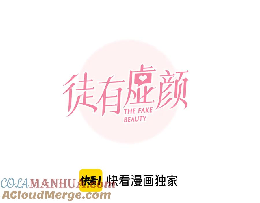 第40话方绮罗与秘密-徒有虚颜-栗子liz（第13张）