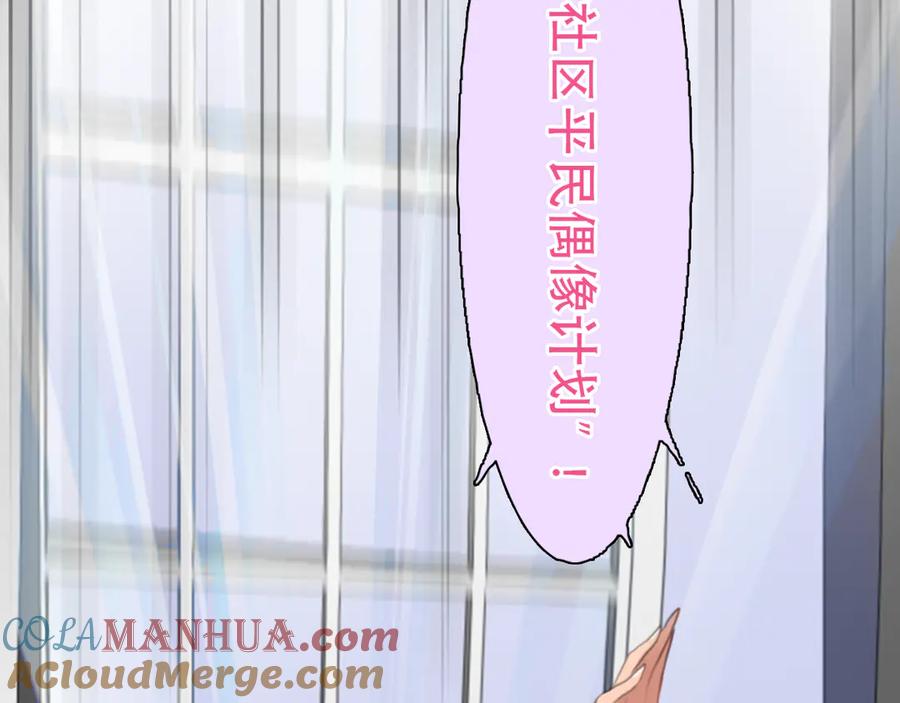 第41话启动平民偶像计划-徒有虚颜-栗子liz（第21张）