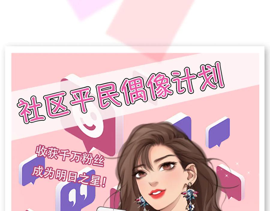 第41话启动平民偶像计划-徒有虚颜-栗子liz（第27张）
