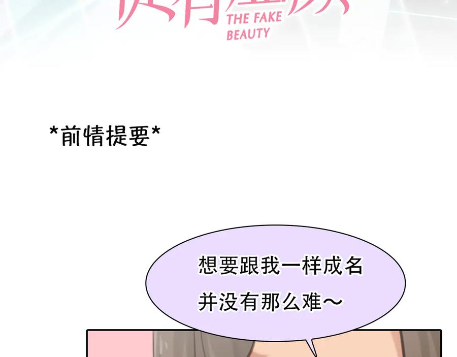 第41话启动平民偶像计划-徒有虚颜-栗子liz（第3张）