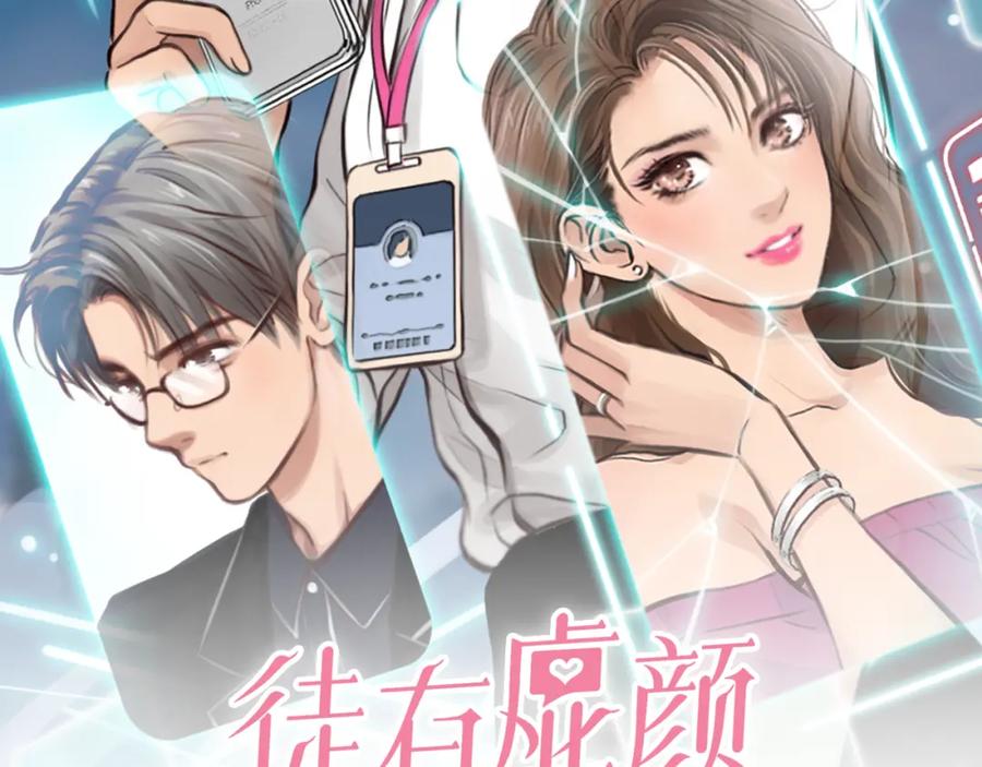 第44话竟没复仇？！-徒有虚颜-栗子liz（第2张）