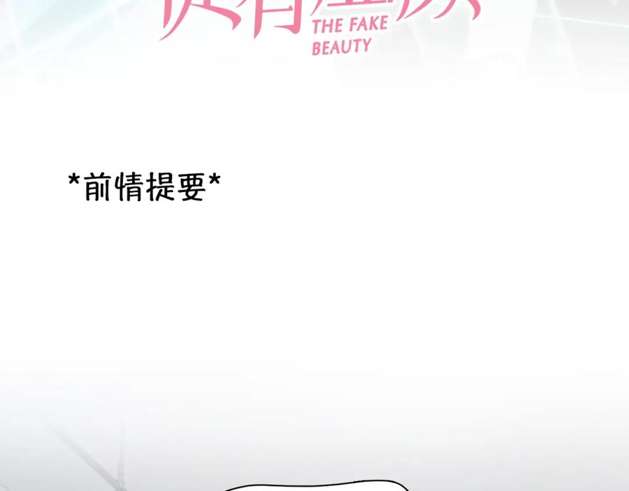 第44话竟没复仇？！-徒有虚颜-栗子liz（第3张）