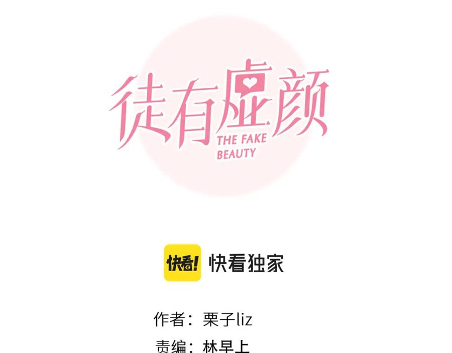 第44话竟没复仇？！-徒有虚颜-栗子liz（第11张）