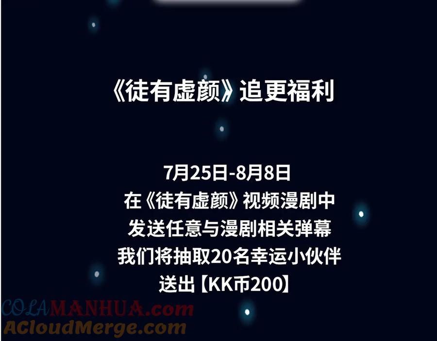 《徒有虚颜》视频漫剧上线！-徒有虚颜-栗子liz（第6张）