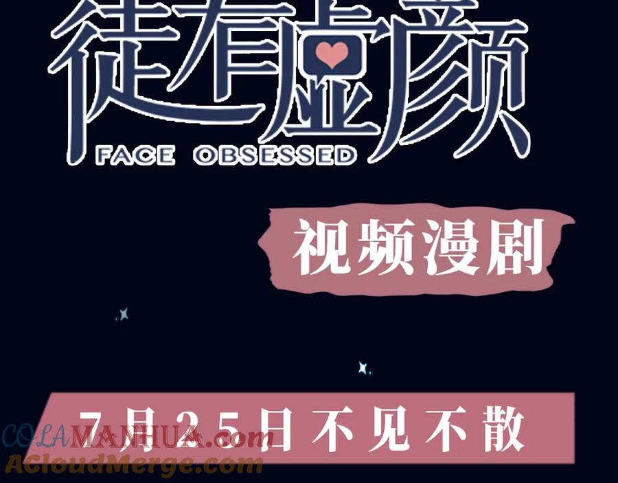 《徒有虚颜》视频漫剧上线！-徒有虚颜-栗子liz（第3张）