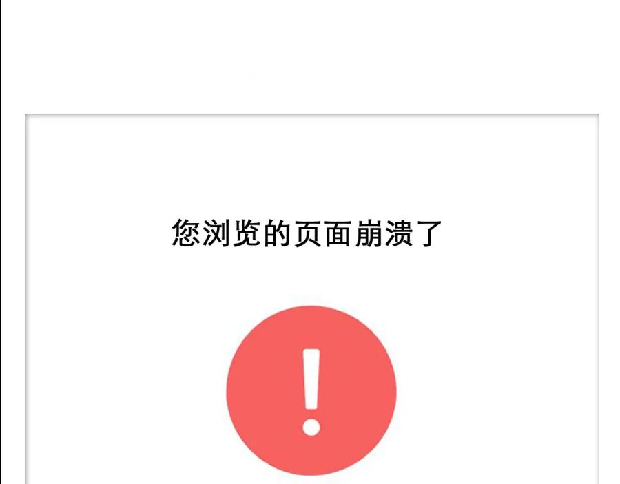 第56话网页无法显示-徒有虚颜-栗子liz（第19张）