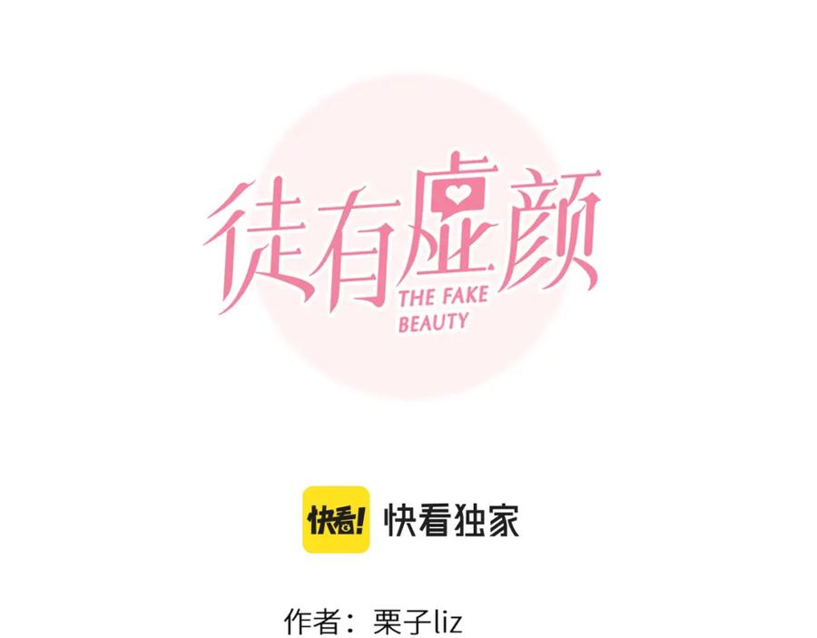第56话网页无法显示-徒有虚颜-栗子liz（第10张）